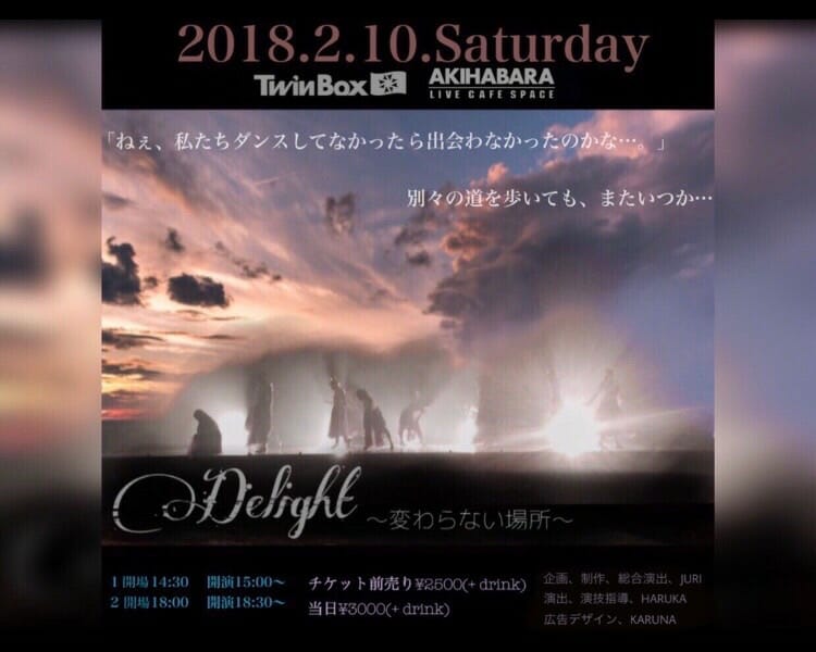 Delight 〜変わらない場所〜(1)　ダンス,芸能,専門学校,スクール TOKYO STEPS ARTS