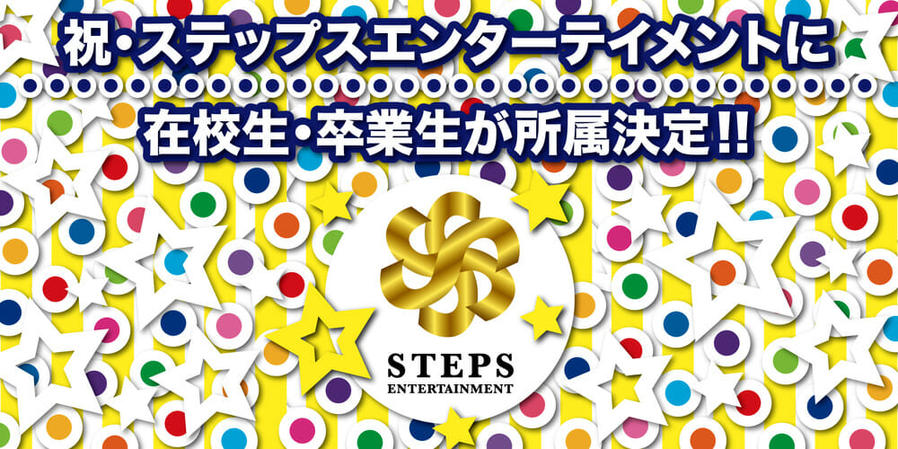 ダンス・芸能専門のプロダクション