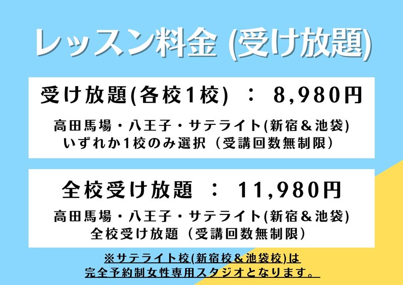 受け放題コース料金表