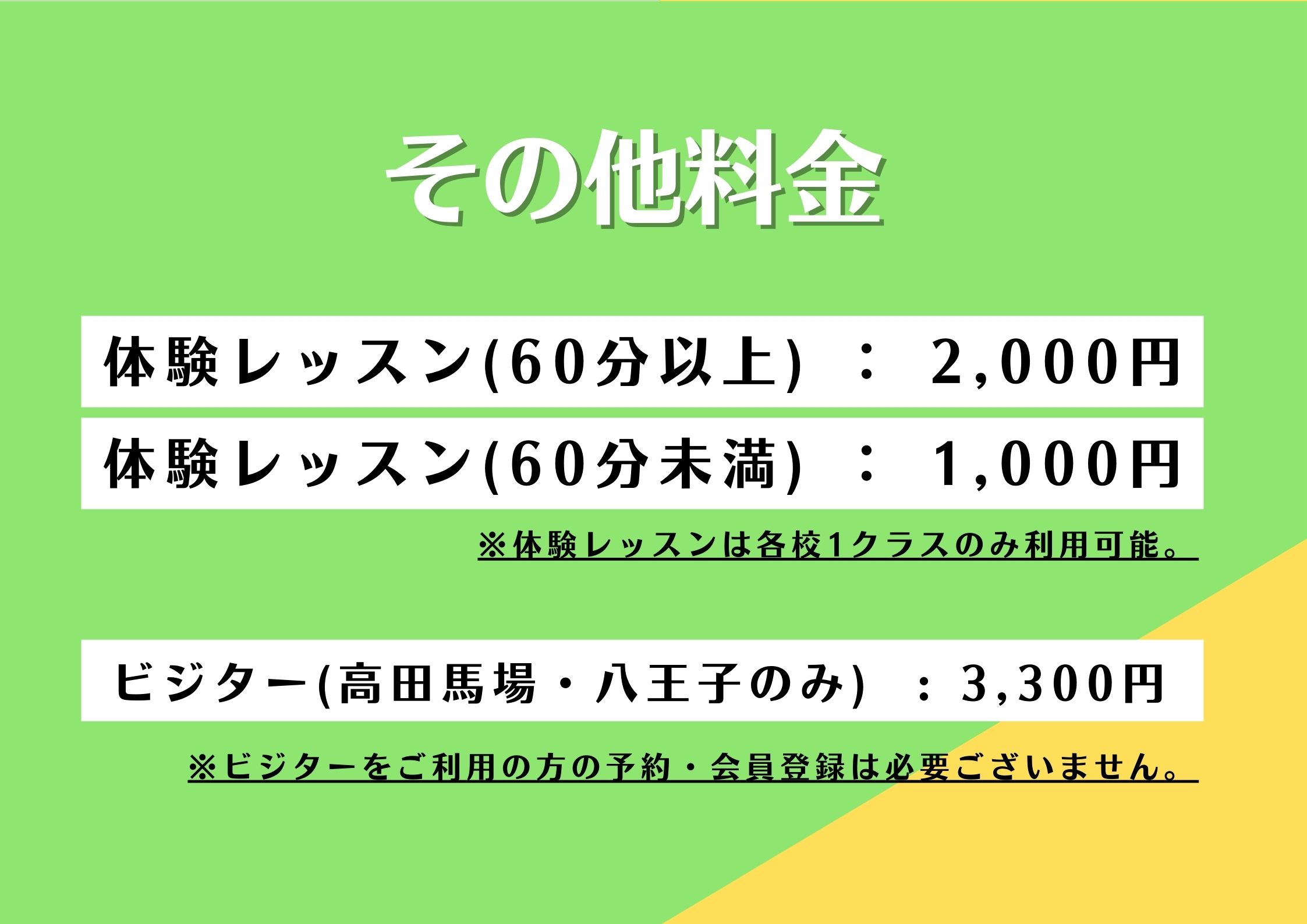 ダンススクール,ダンススタジオのその他料金