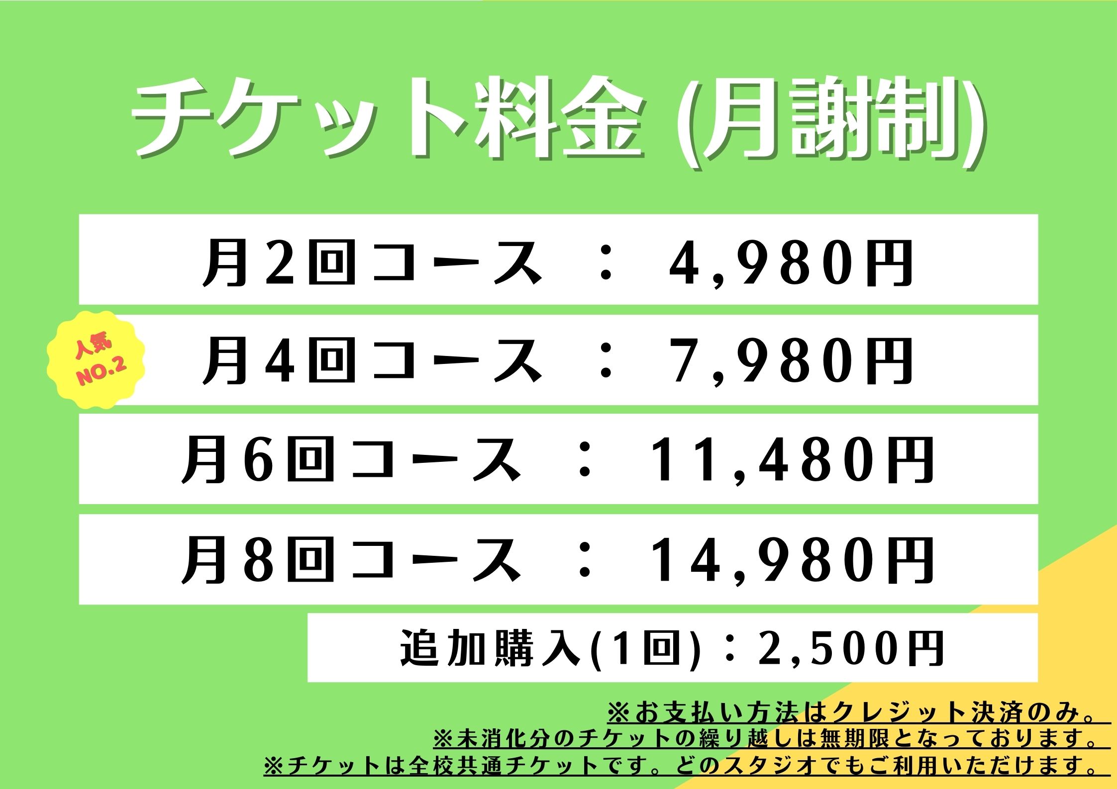 ダンススクール,ダンススタジオのチケット料金表(月謝制)