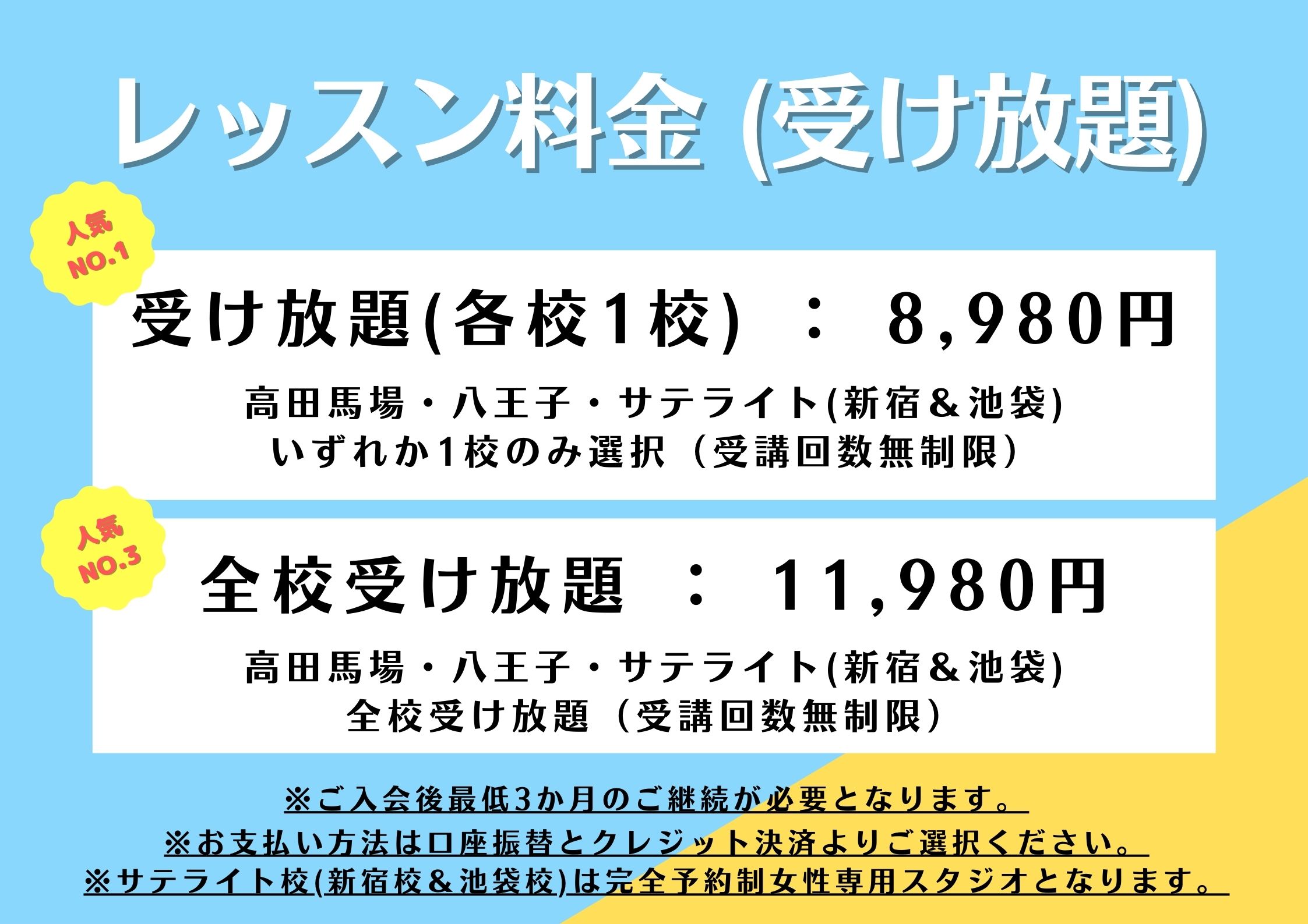 ダンススクール,ダンススタジオの受け放題コース料金表
