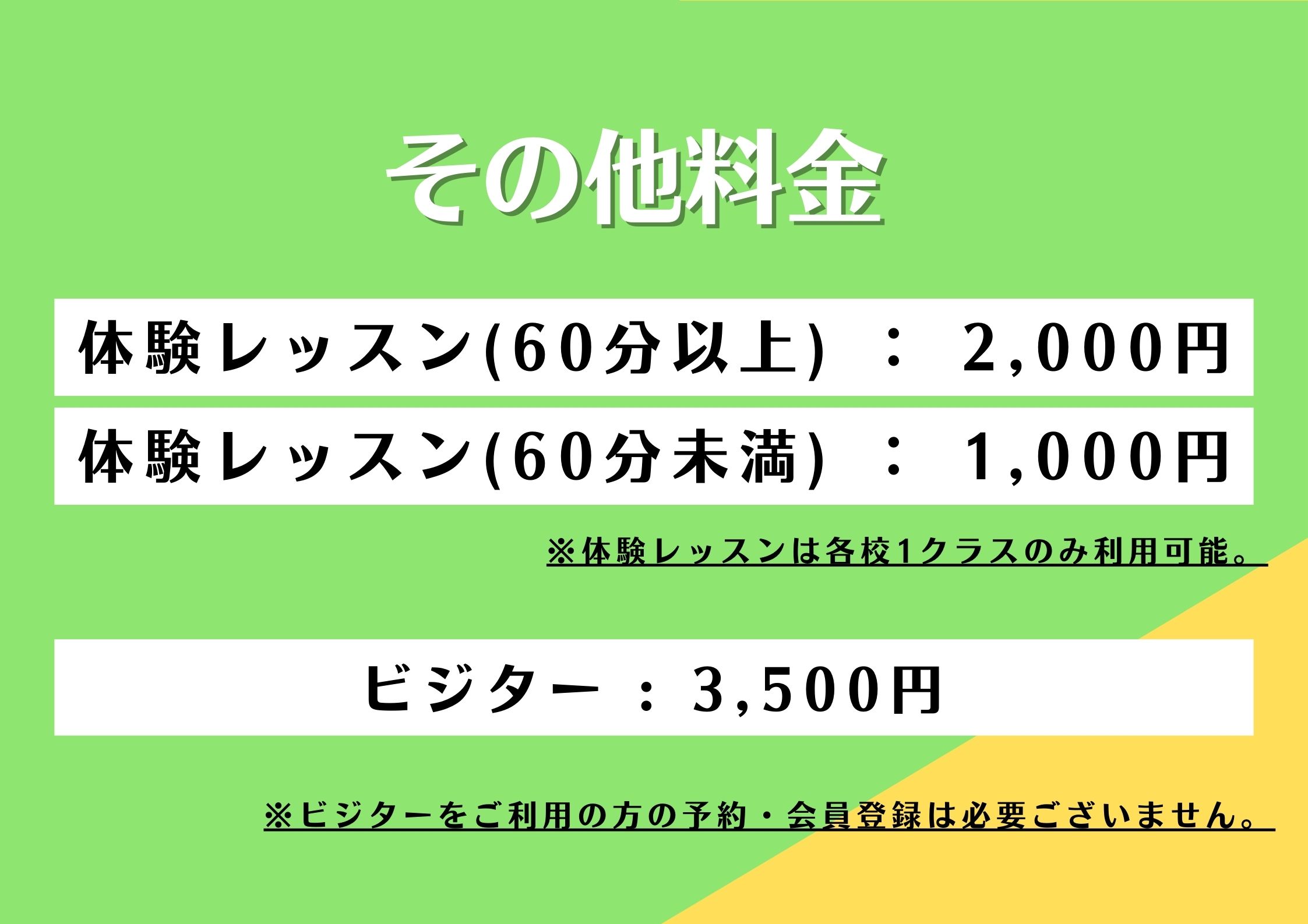 ダンススクール,ダンススタジオのその他料金