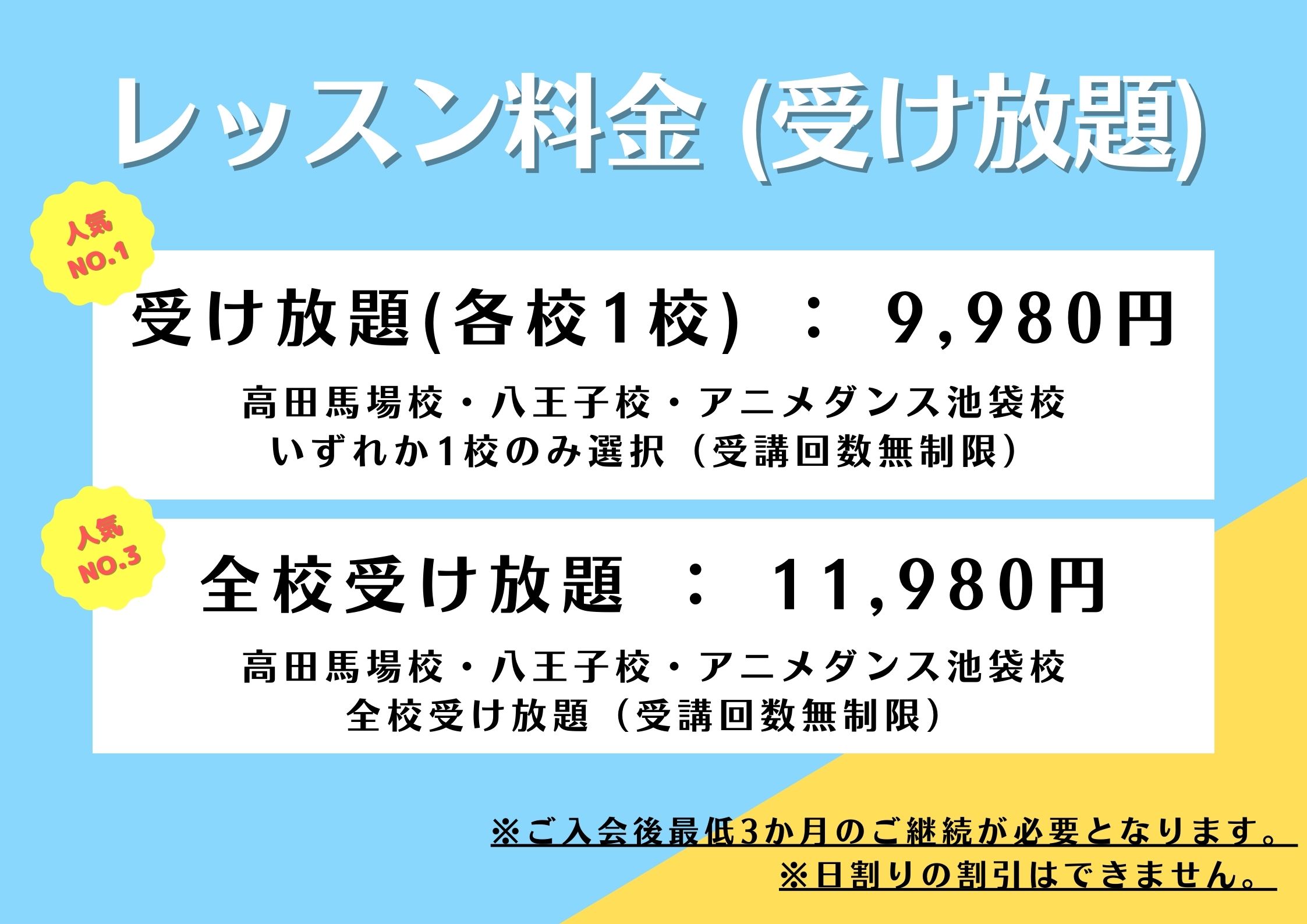 ダンススクール,ダンススタジオの受け放題コース料金表